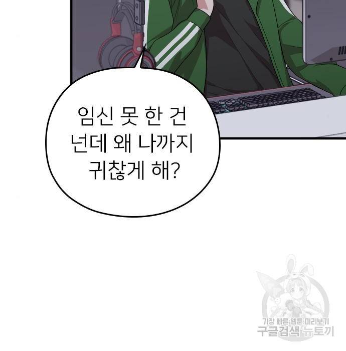 내 남편과 결혼해줘 39화 141