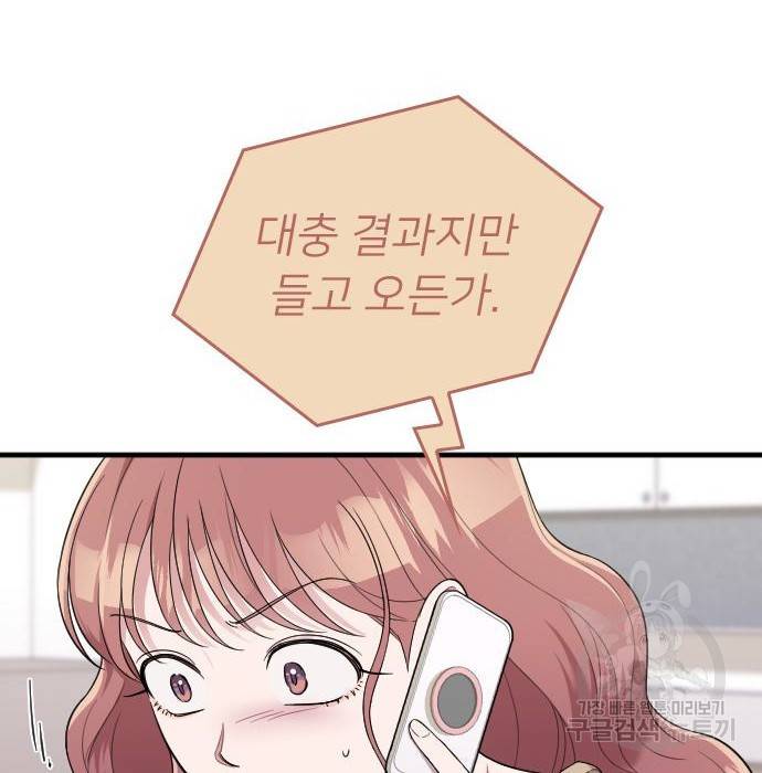 내 남편과 결혼해줘 39화 142