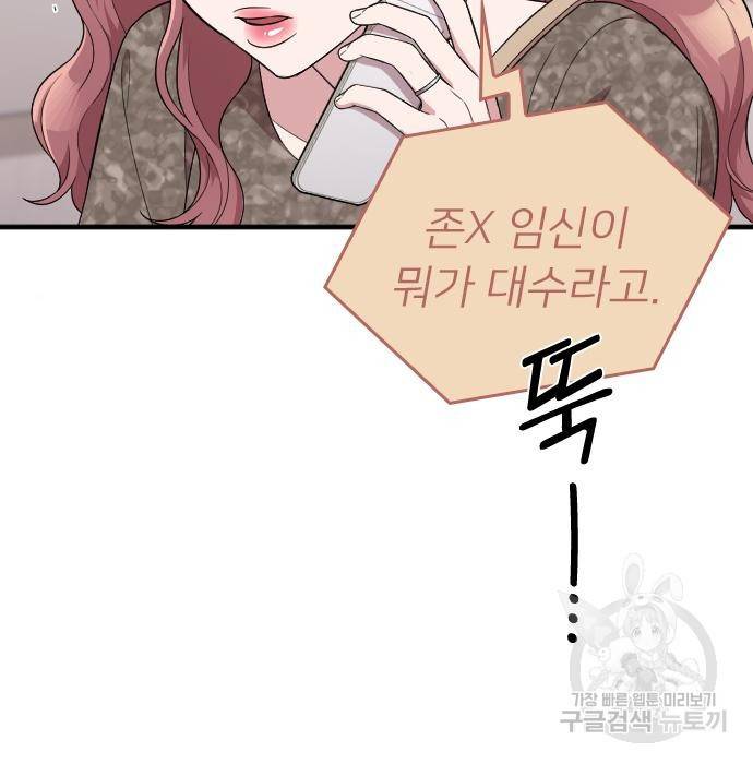 내 남편과 결혼해줘 39화 143