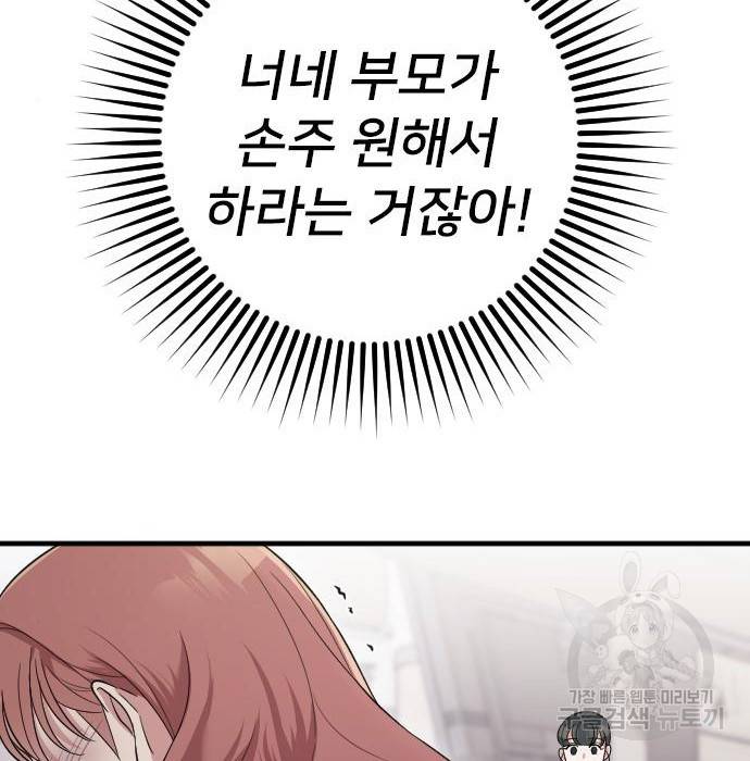 내 남편과 결혼해줘 39화 146