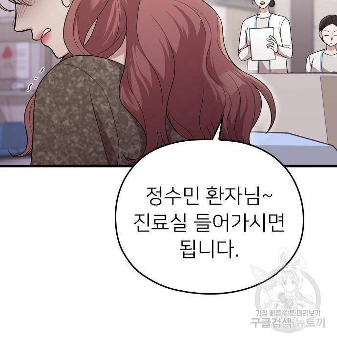 내 남편과 결혼해줘 39화 147