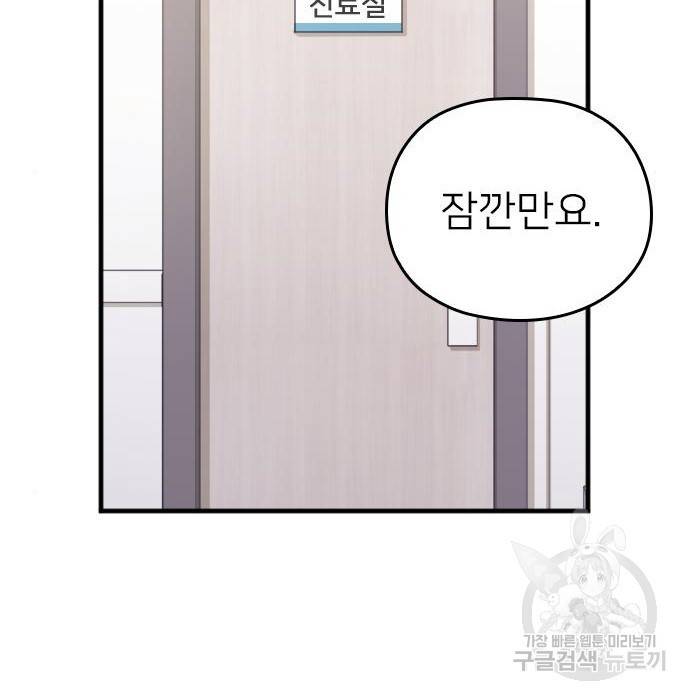 내 남편과 결혼해줘 39화 150