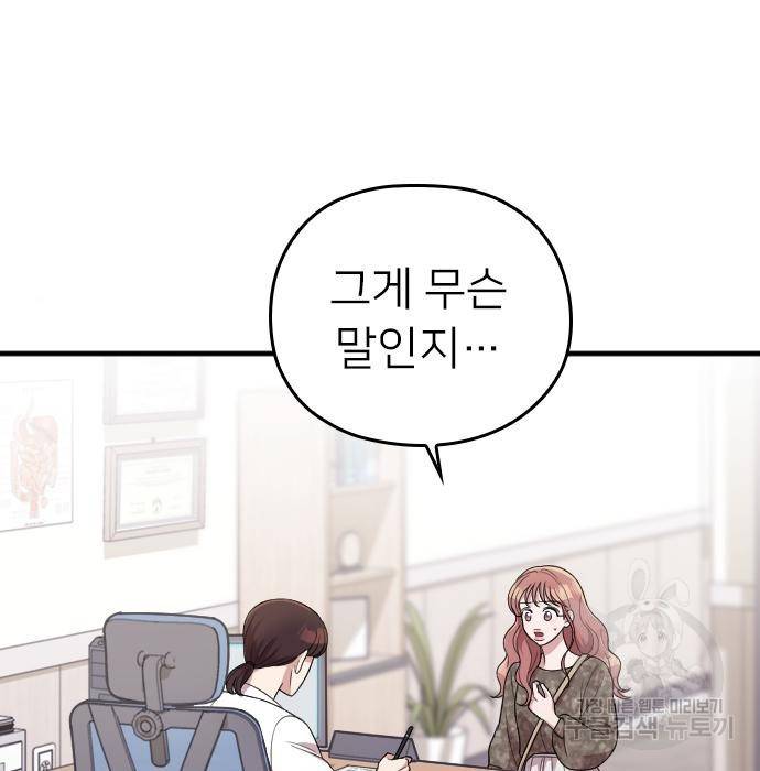 내 남편과 결혼해줘 39화 151