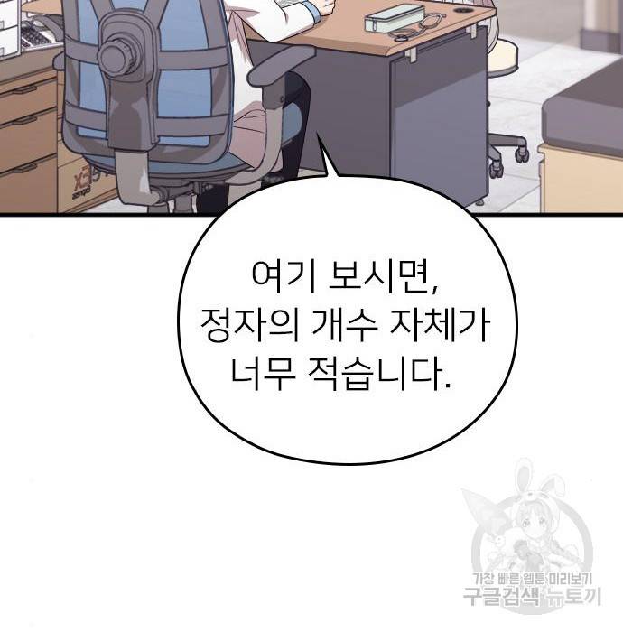 내 남편과 결혼해줘 39화 152