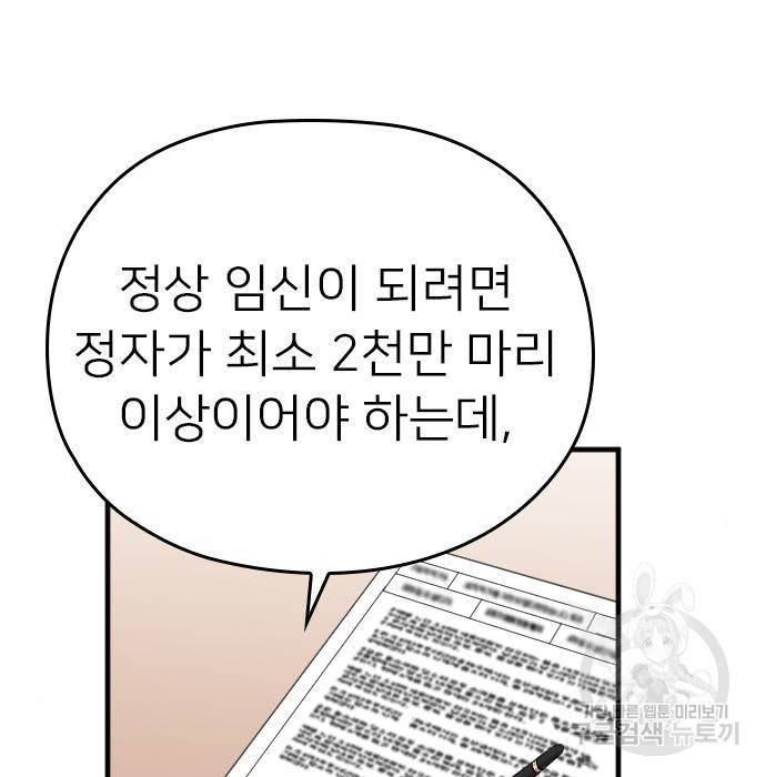 내 남편과 결혼해줘 39화 153