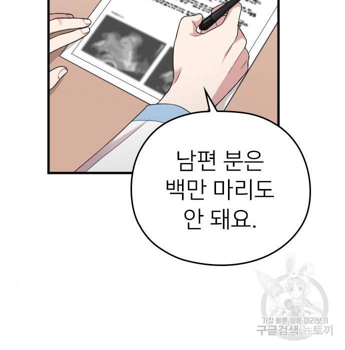 내 남편과 결혼해줘 39화 154