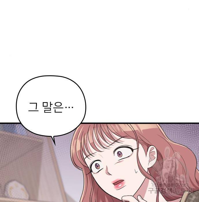 내 남편과 결혼해줘 39화 155