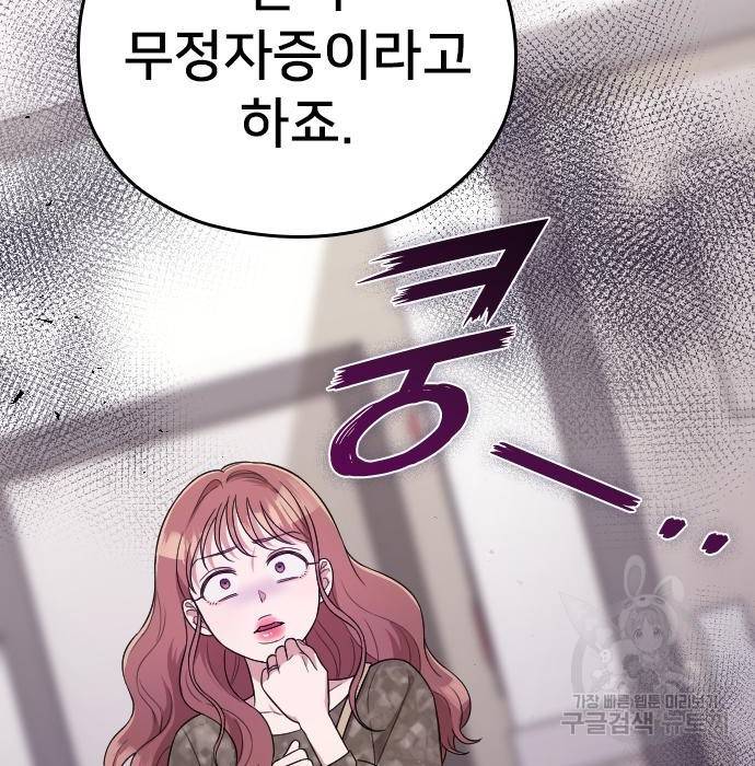 내 남편과 결혼해줘 39화 157