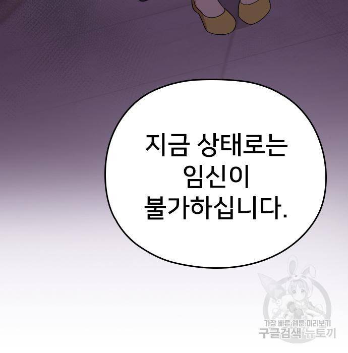 내 남편과 결혼해줘 39화 159