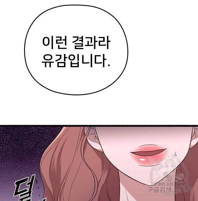 내 남편과 결혼해줘 39화 160