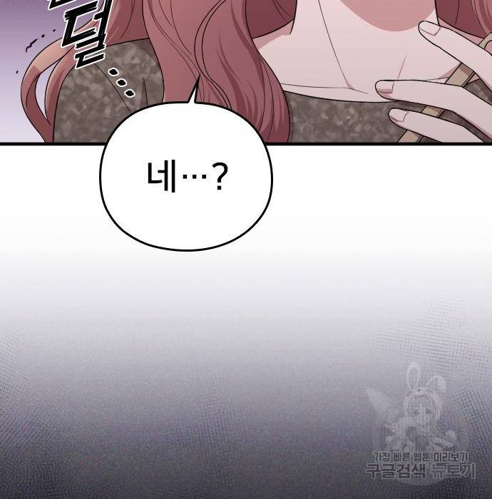 내 남편과 결혼해줘 39화 161