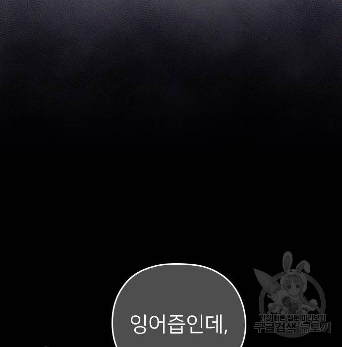 내 남편과 결혼해줘 39화 162