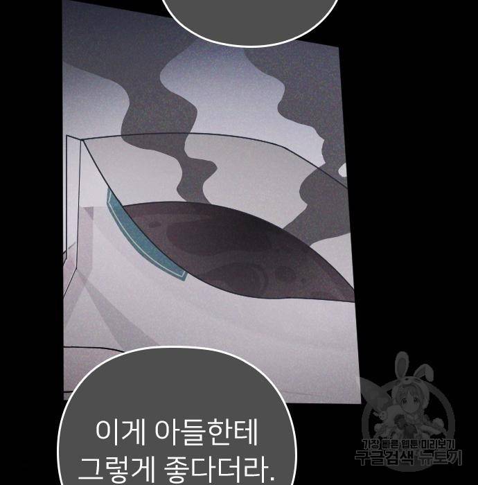 내 남편과 결혼해줘 39화 163