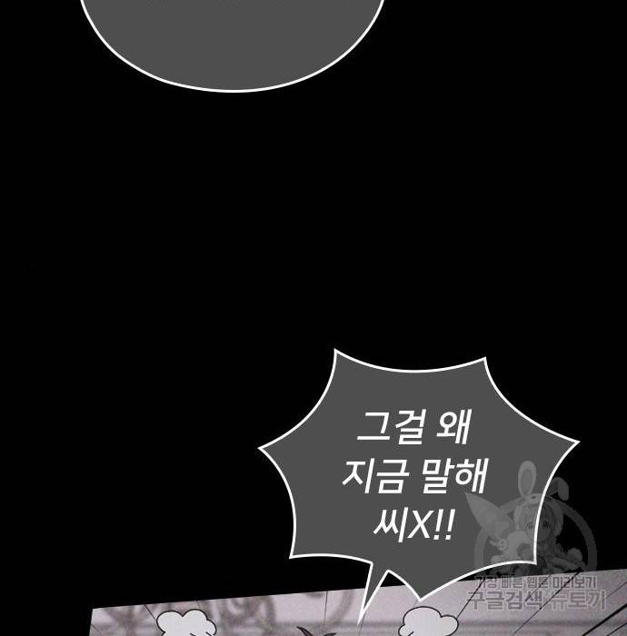 내 남편과 결혼해줘 39화 164