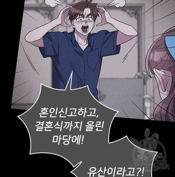 내 남편과 결혼해줘 39화 165