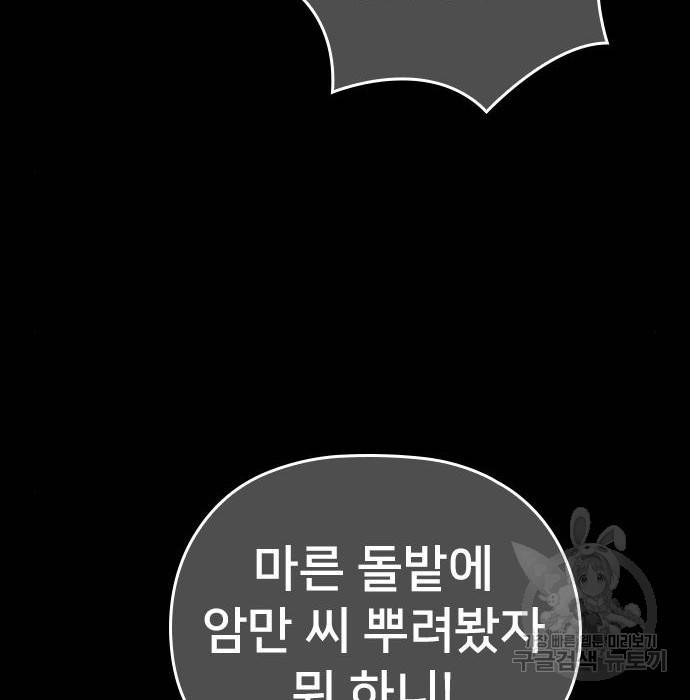 내 남편과 결혼해줘 39화 166