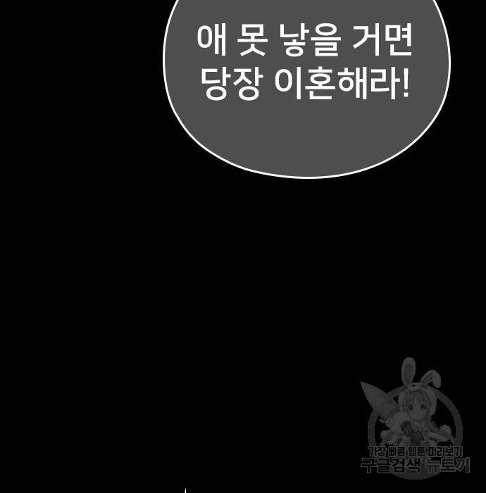 내 남편과 결혼해줘 39화 168