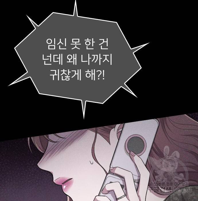 내 남편과 결혼해줘 39화 169