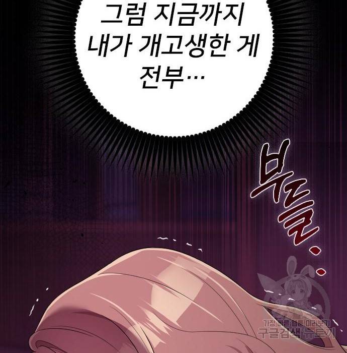 내 남편과 결혼해줘 39화 172
