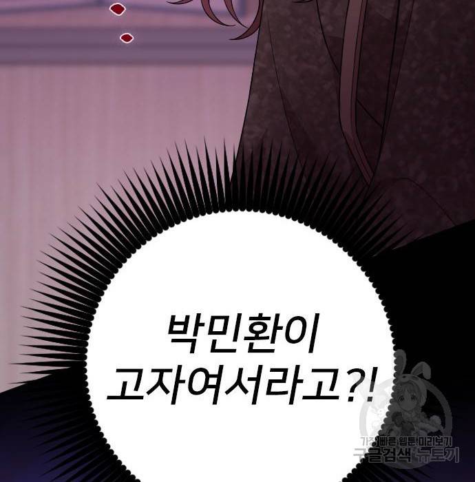 내 남편과 결혼해줘 39화 174