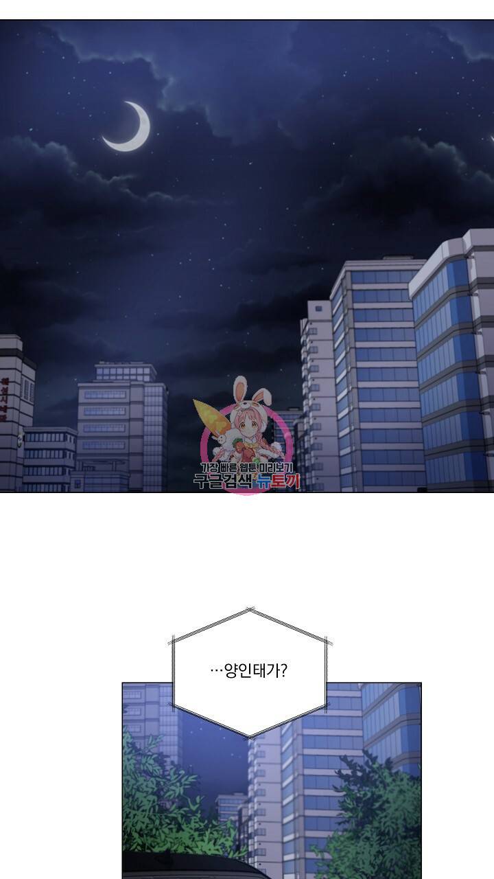호러 로맨스, 처용 32화 1