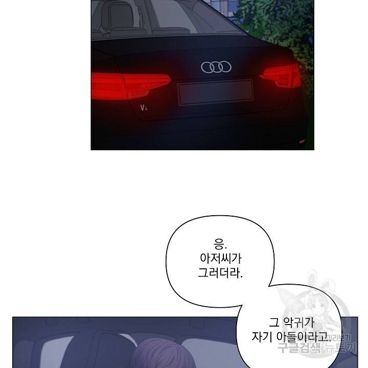 호러 로맨스, 처용 32화 2