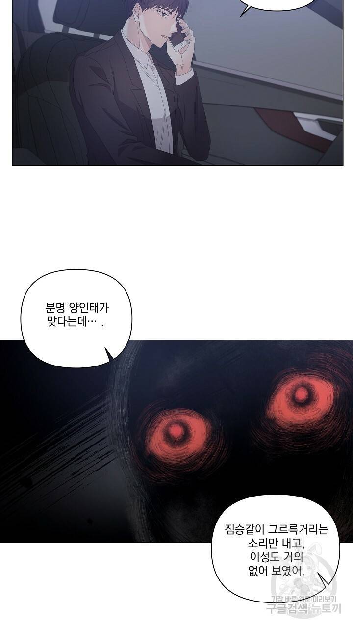 호러 로맨스, 처용 32화 3