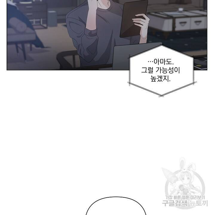 호러 로맨스, 처용 32화 6