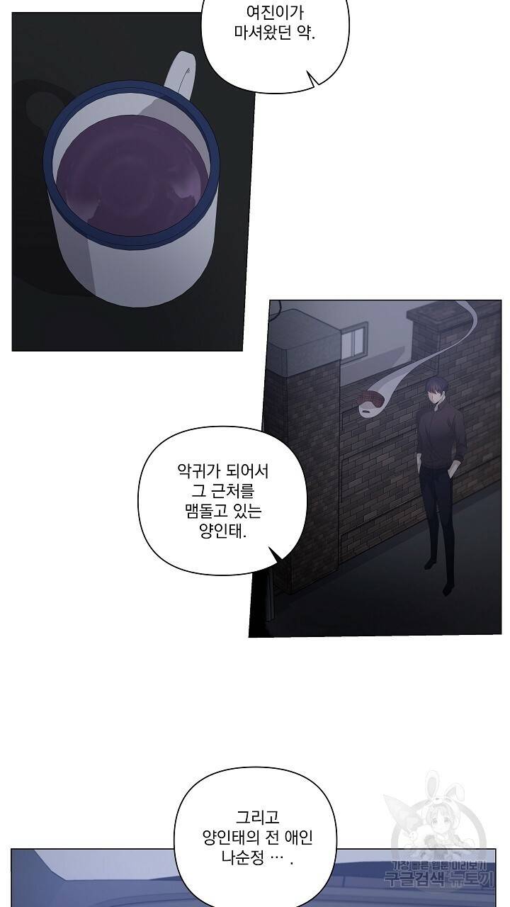 호러 로맨스, 처용 32화 7