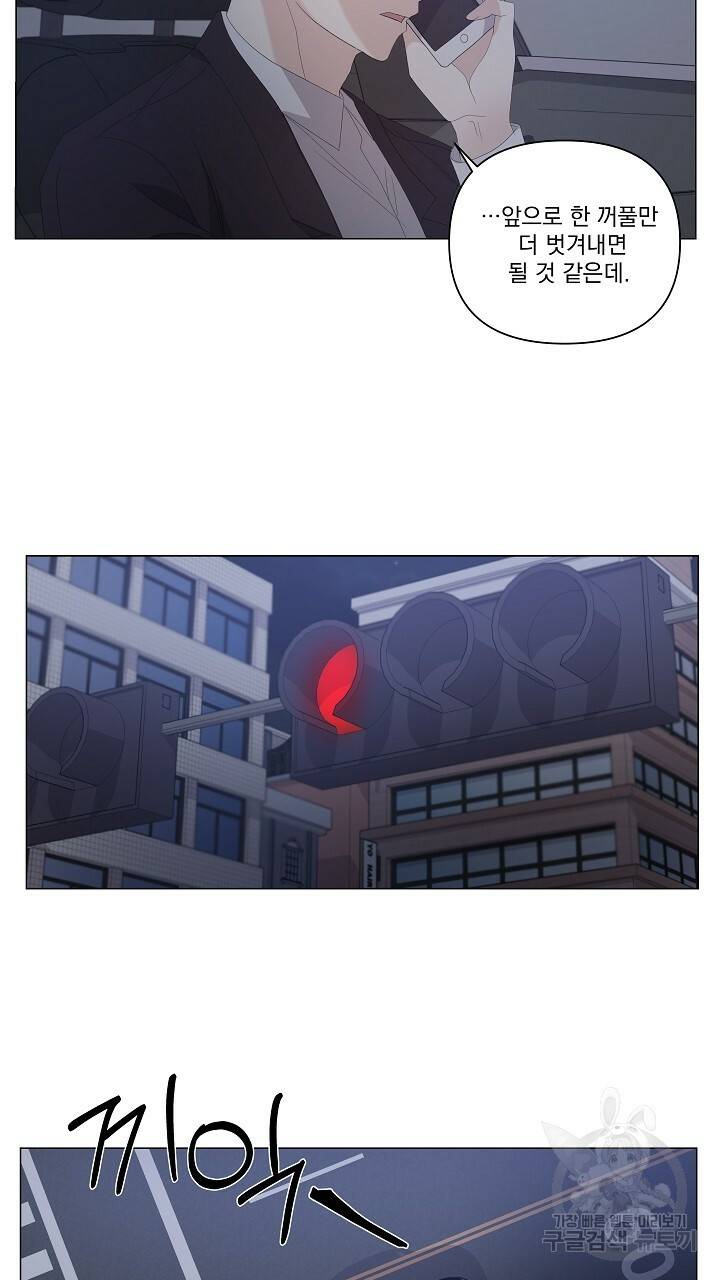 호러 로맨스, 처용 32화 9