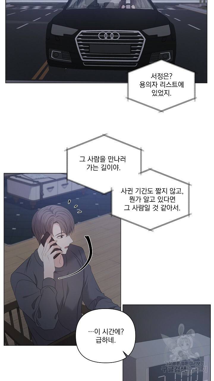 호러 로맨스, 처용 32화 11