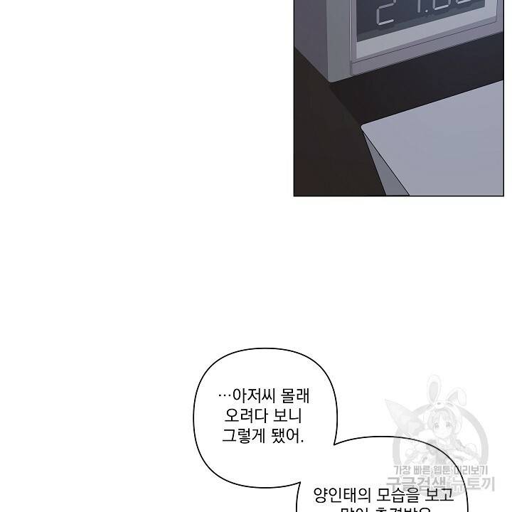 호러 로맨스, 처용 32화 12
