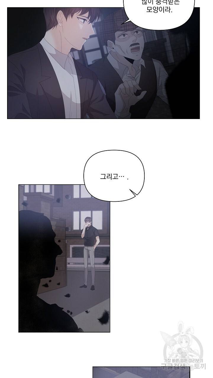 호러 로맨스, 처용 32화 13