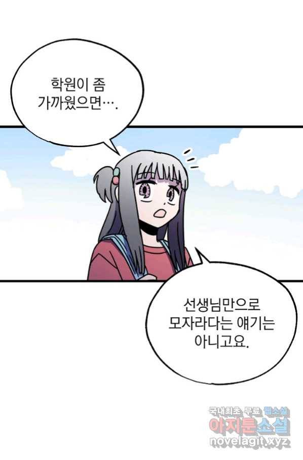 도덕과부도 127화 4