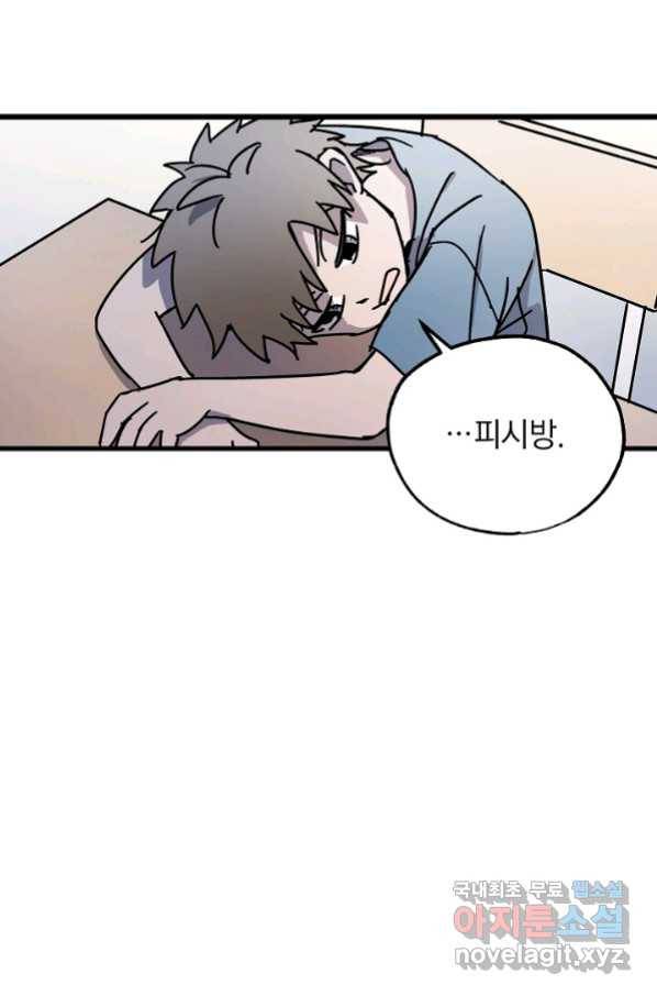 도덕과부도 127화 5