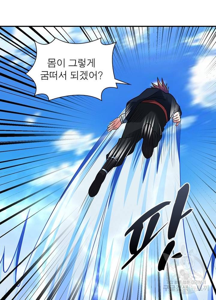 전승지존 83화 4