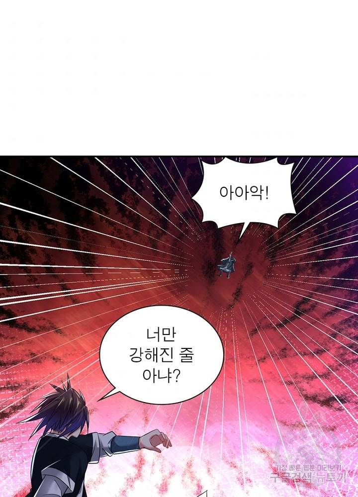 전승지존 83화 8