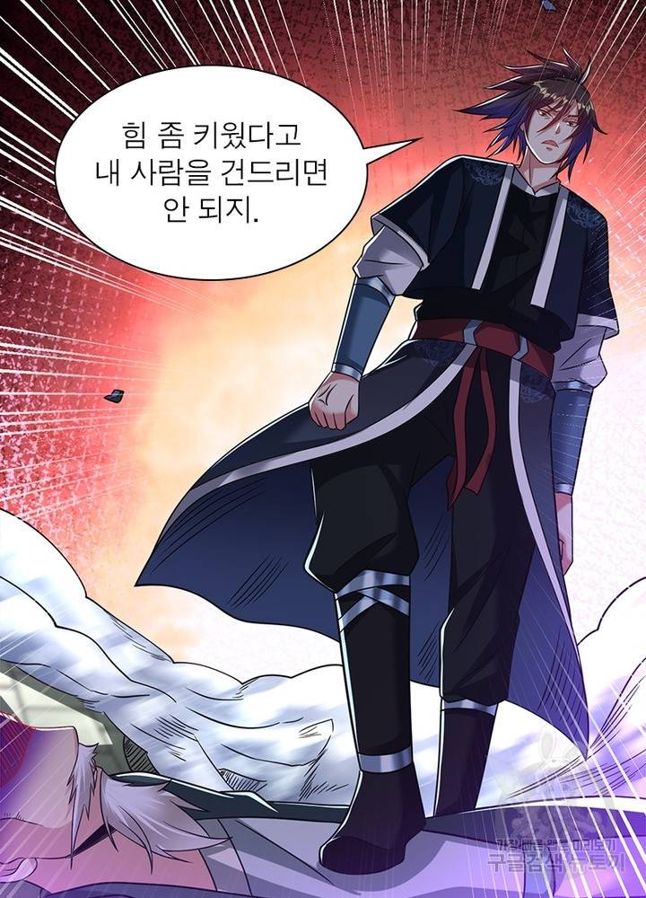 전승지존 83화 12