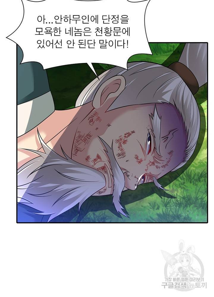 전승지존 83화 20