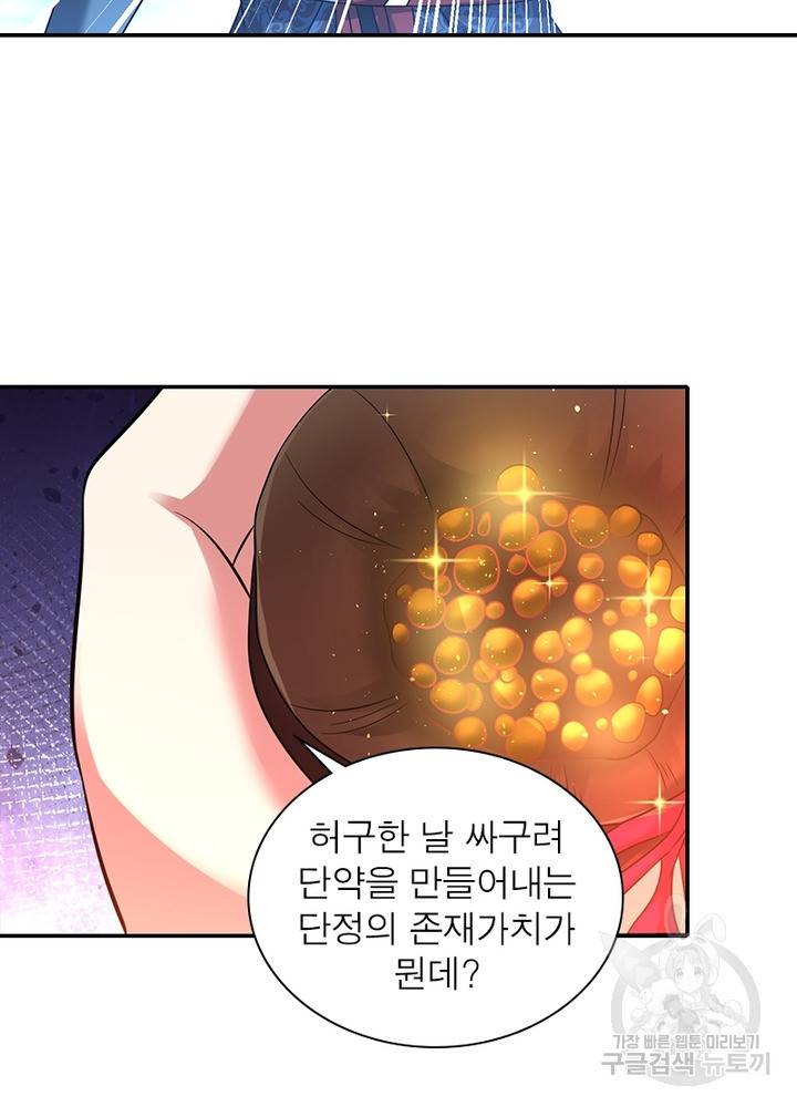 전승지존 83화 22