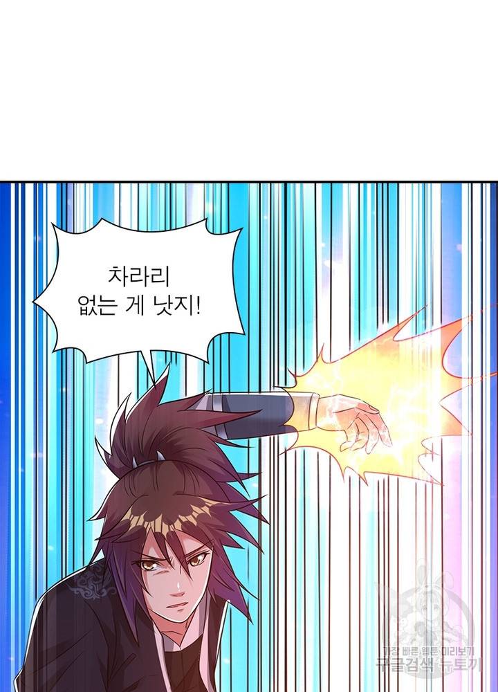 전승지존 83화 23