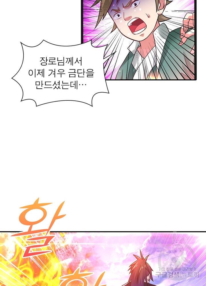 전승지존 83화 30
