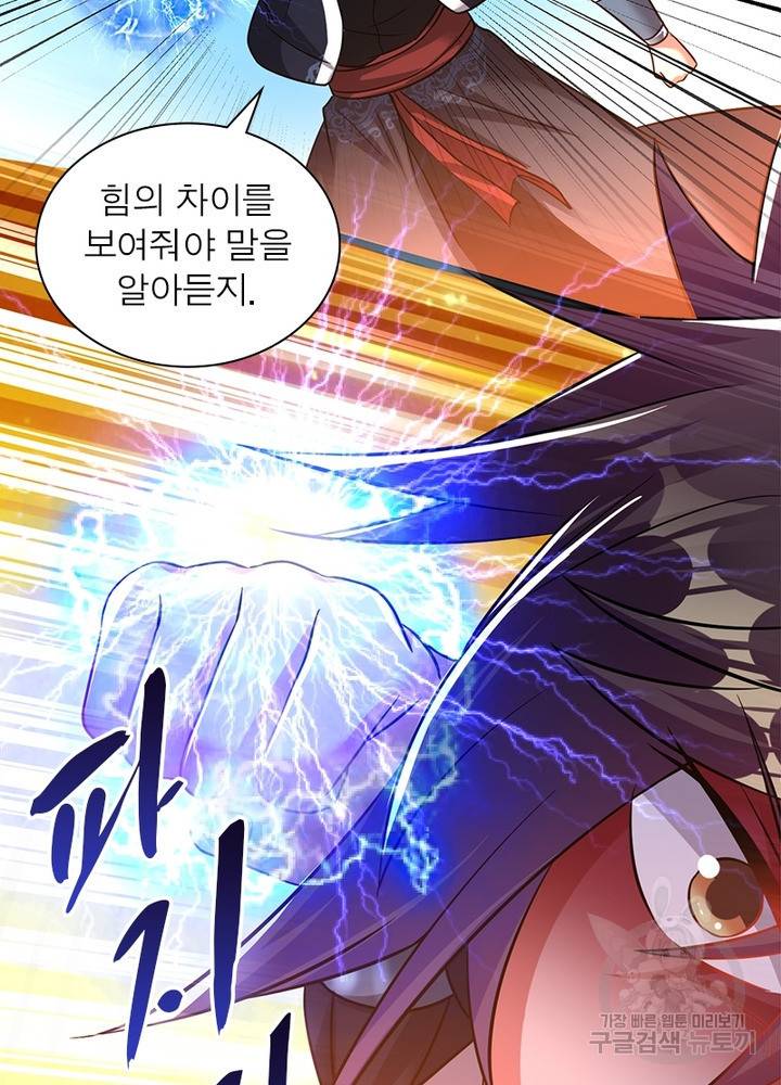 전승지존 83화 41