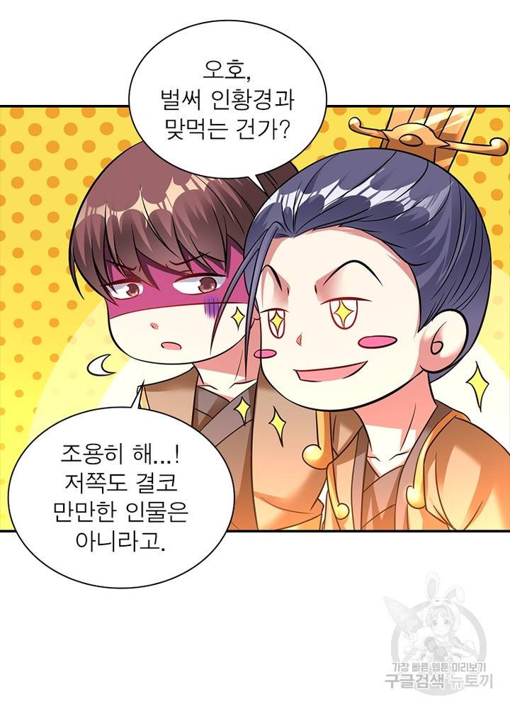 전승지존 83화 45