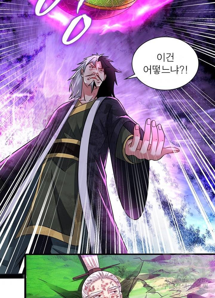 전승지존 83화 48
