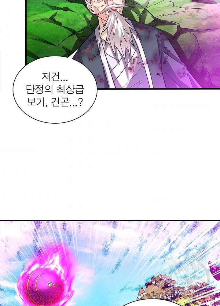 전승지존 83화 49