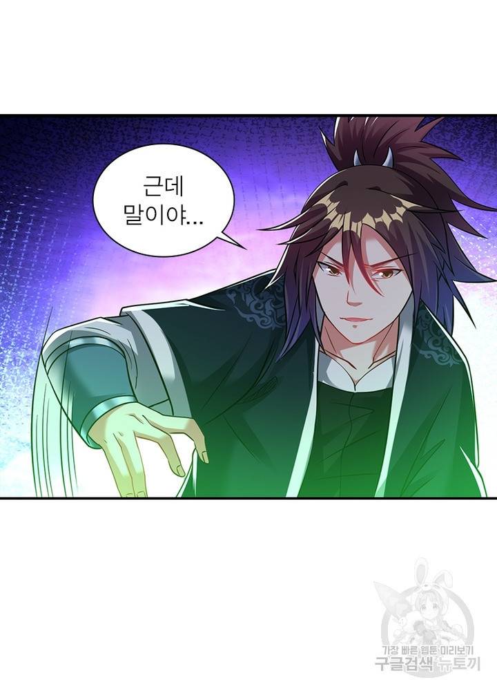 전승지존 83화 51
