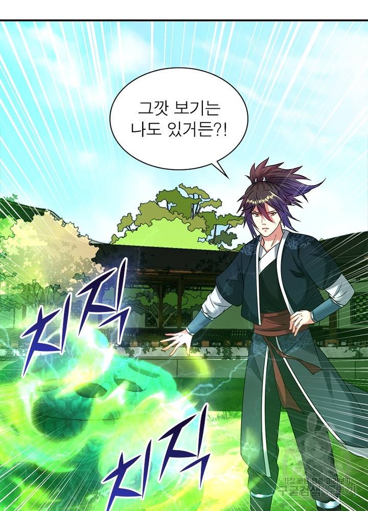 전승지존 83화 52