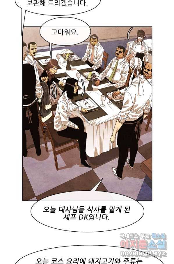 미슐랭스타 시즌4 89화 6