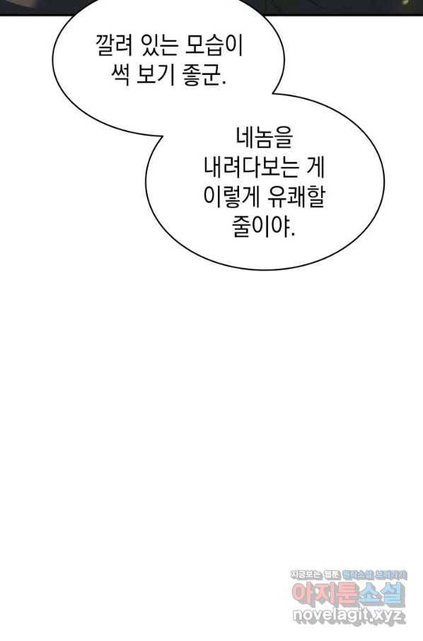 재앙급 영웅님이 귀환하셨다 40화 10